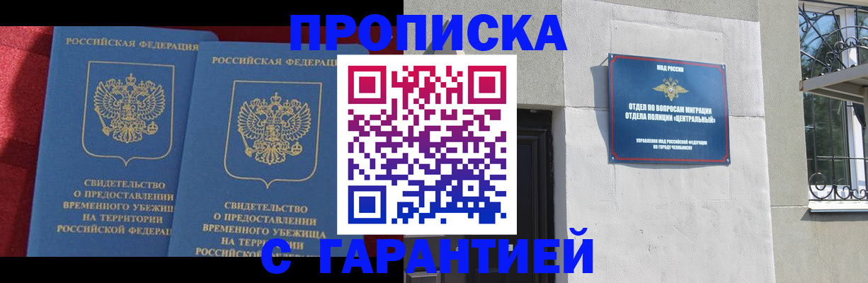 прописка иностранных граждан в Москве