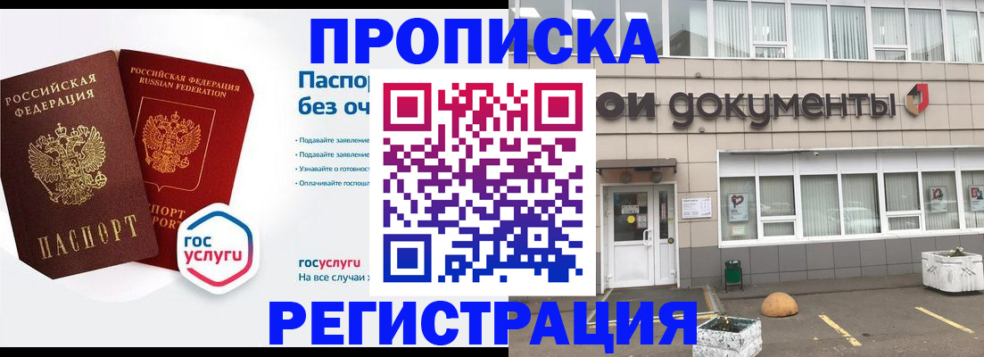 временная регистрация законно в Москве